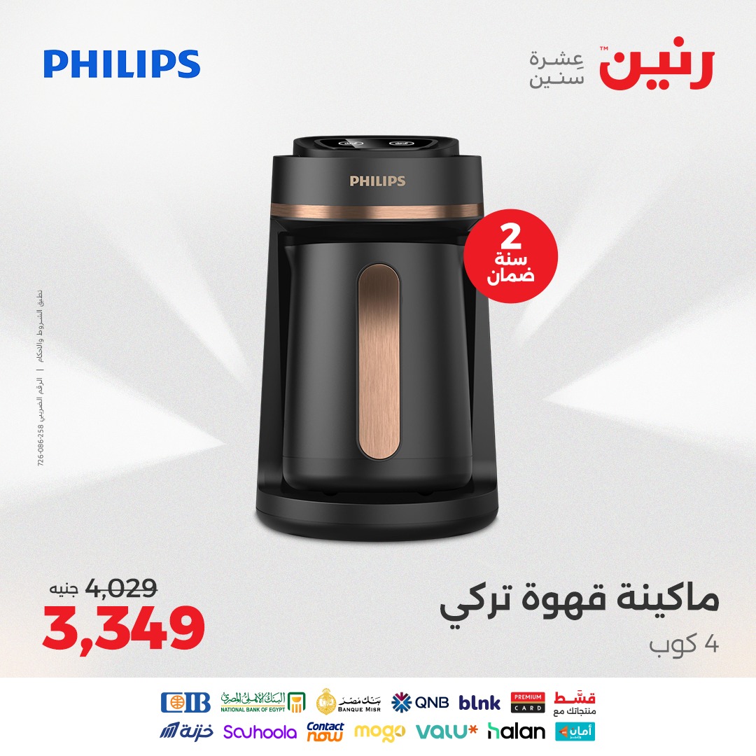 raneen offers from 12aug to 2aug 2025 عروض رنين من 12 أغسطس حتى 2 أغسطس 2025 صفحة رقم 157